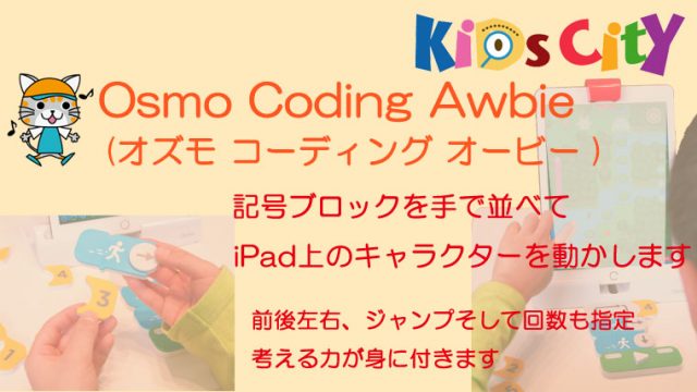 子どもプログラミングアプリ