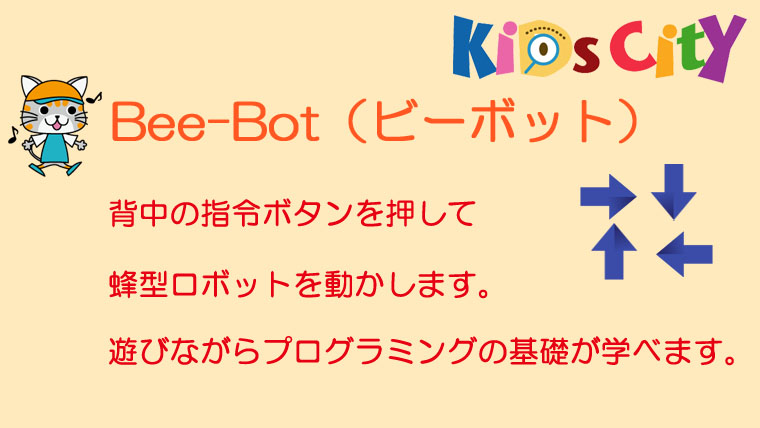 子どもプログラミングおもちゃ：Bee-Bot（ビーボット）