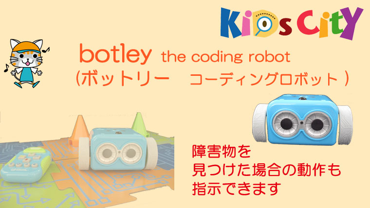子どもプログラミングおもちゃ：「コーディングロボット ボットリー 