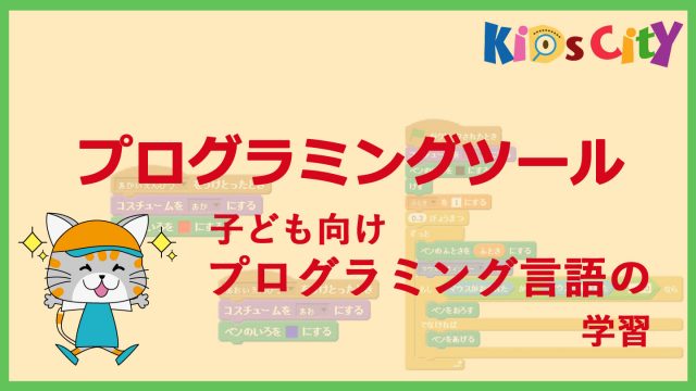 キッズシティおすすめ Code Go ロボットマウス 共育ワンダーランド キッズシティ