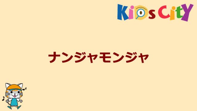 グッド・トイ紹介　ナンジャモンジャ