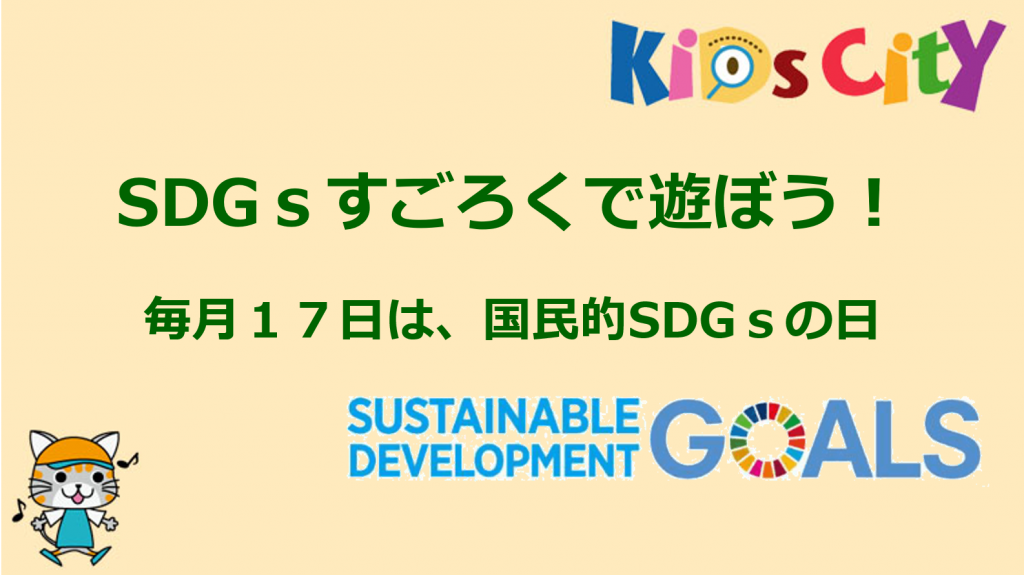 キッズシティ,プログラミングおもちゃ,子どもプログラミング,SDGs