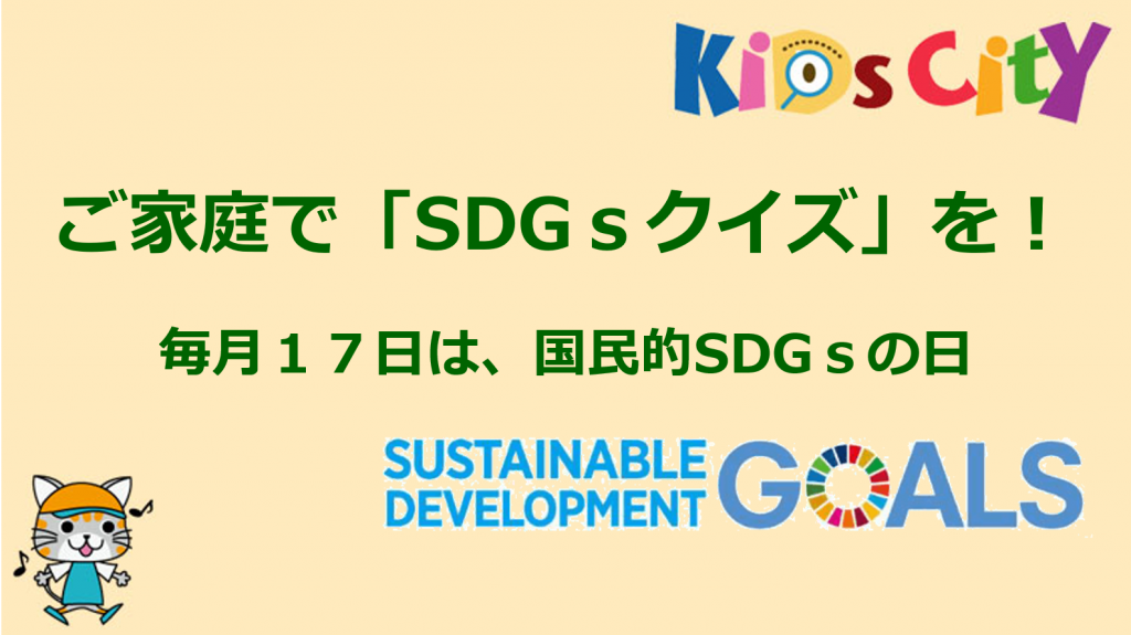 キッズシティ,プログラミングおもちゃ,子どもプログラミング,SDGs