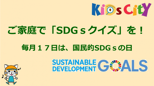 キッズシティ,プログラミングおもちゃ,子どもプログラミング,SDGs