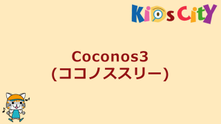 coconos3(ココノススリー)