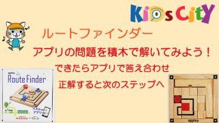 ルートファインダー