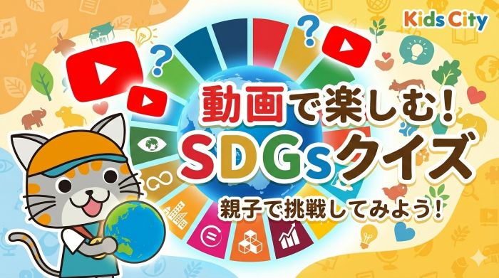 子どもプログラミングのキッズシティ、SDGs
