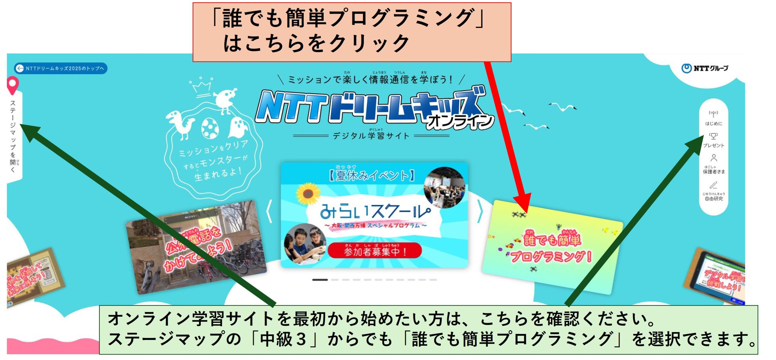 NTTドリームキッズオンライン