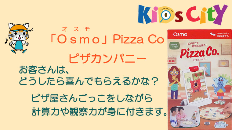 Osmo ピザカンパニー
