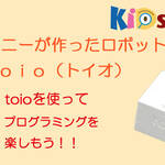 toio