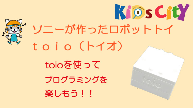 toio