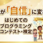 子どもプログラミングのキッズシティ